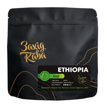 Кава в зернах Захід Кава Ethiopia Guji Арабіка 200 г 700151 фото